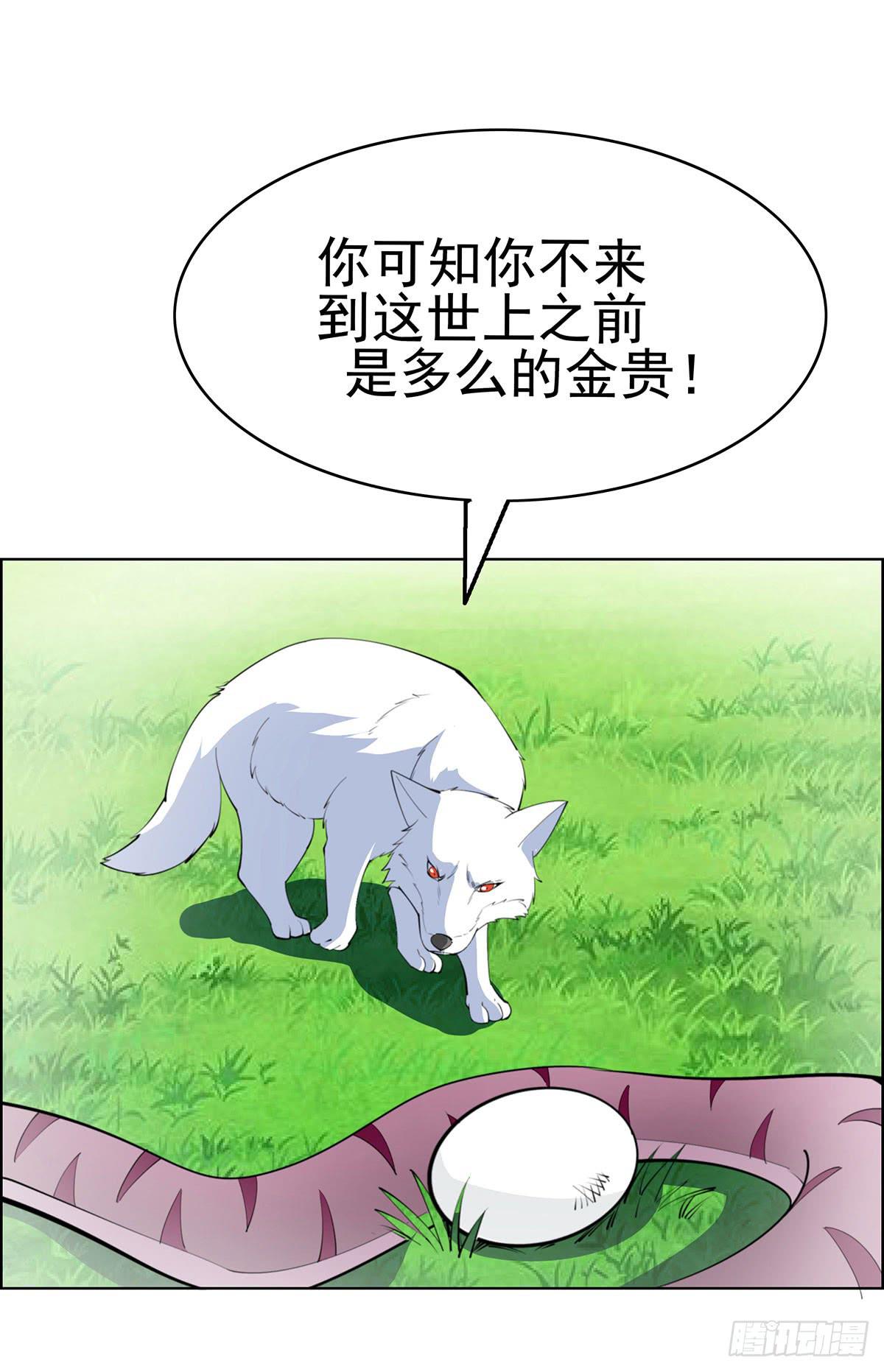 这只臭狐狸迟早会造报应！-第91话