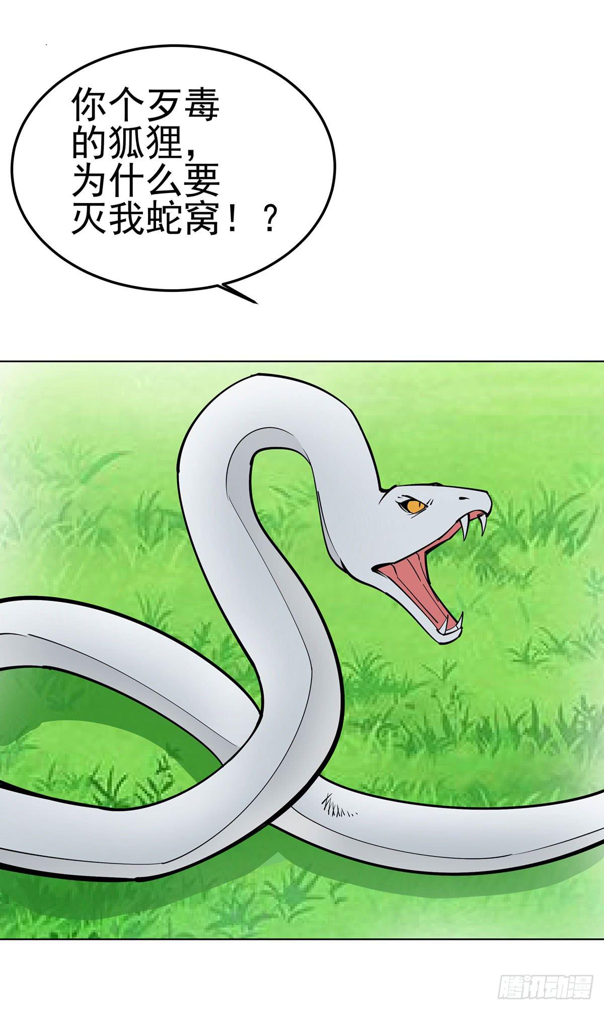 这只臭狐狸迟早会造报应！-第91话
