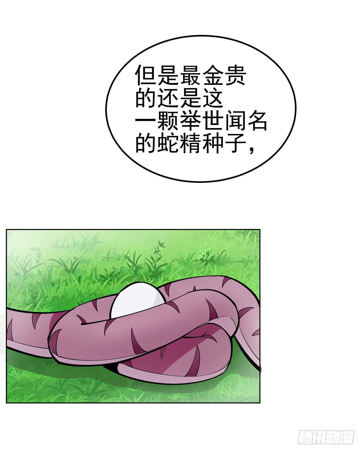 这只臭狐狸迟早会造报应！-第91话