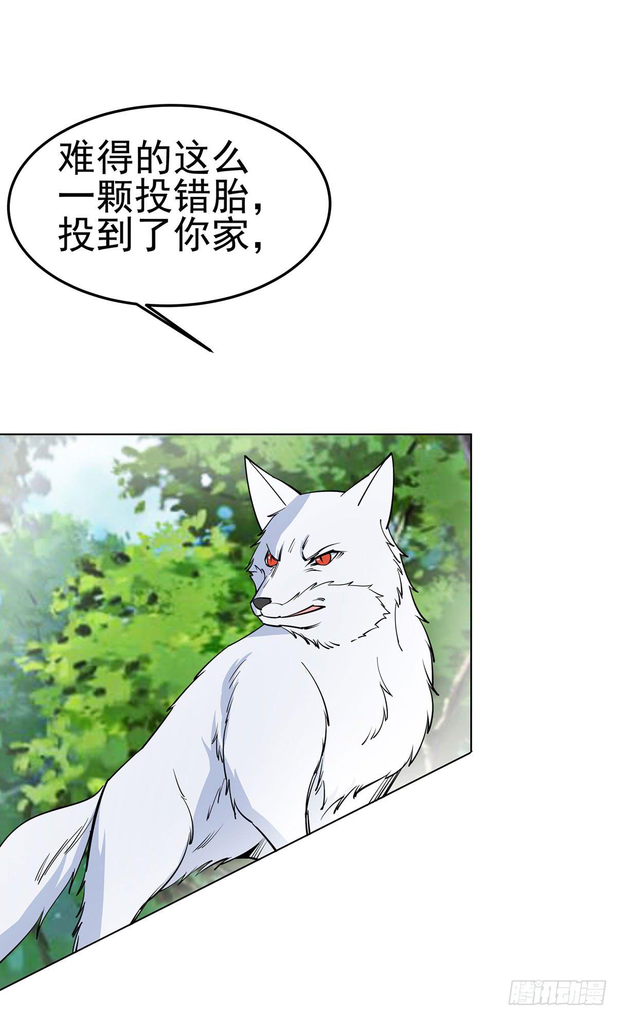 这只臭狐狸迟早会造报应！-第91话