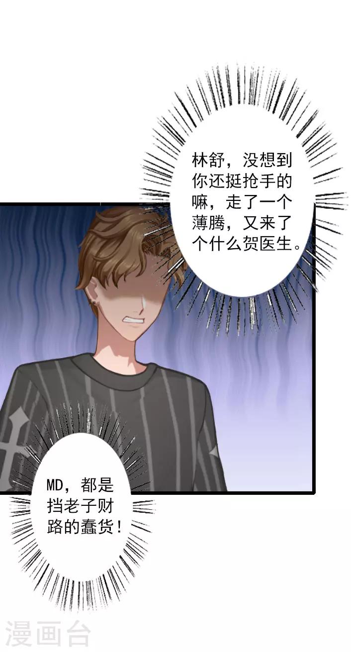 第15话 婚事考虑得怎么样了？-第15话