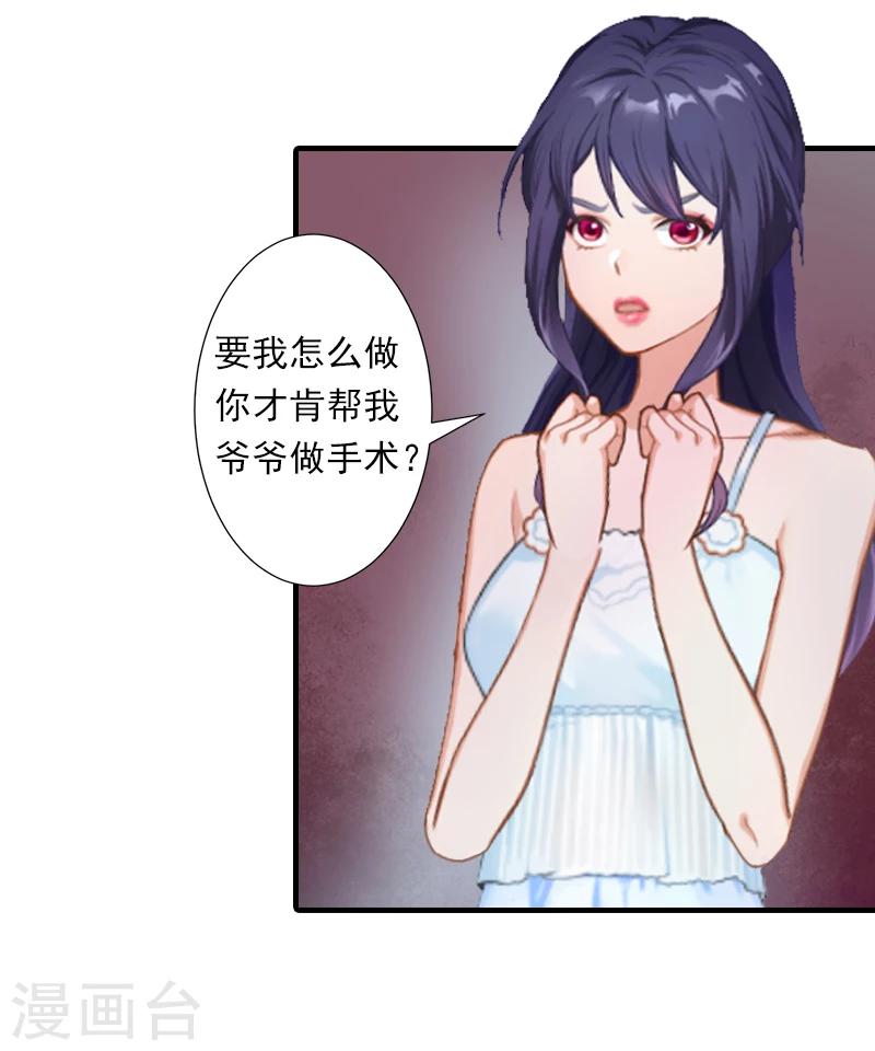 第3话 用你的身体求我-第3话
