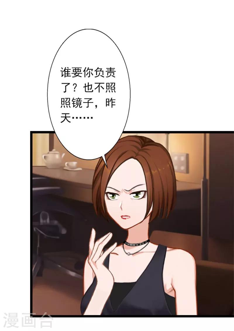 第25话 别碰我！-第25话