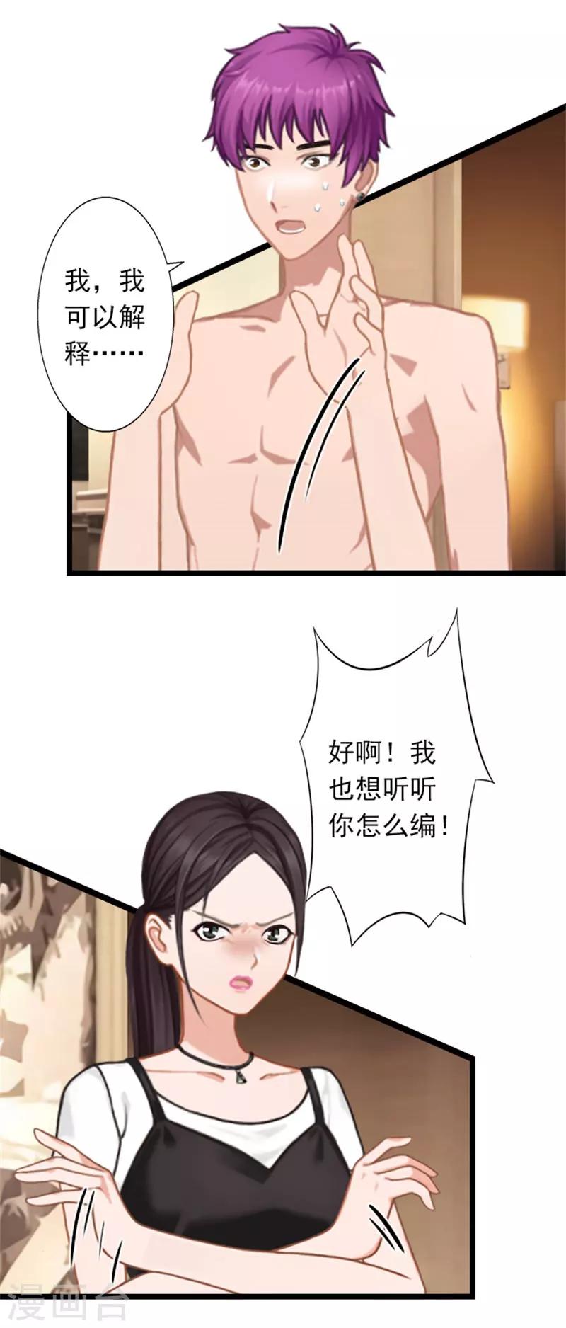 第25话 别碰我！-第25话