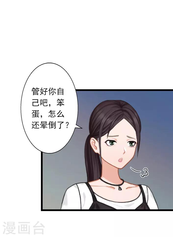 第29话 叶楦，你竟然敢耍我-第29话