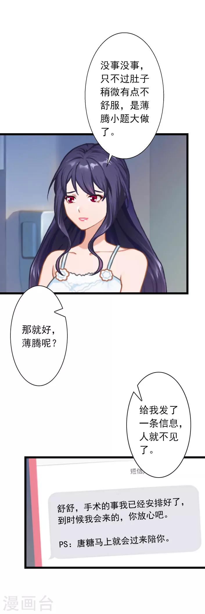 第29话 叶楦，你竟然敢耍我-第29话