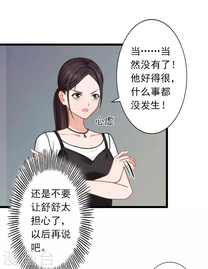第29话 叶楦，你竟然敢耍我-第29话