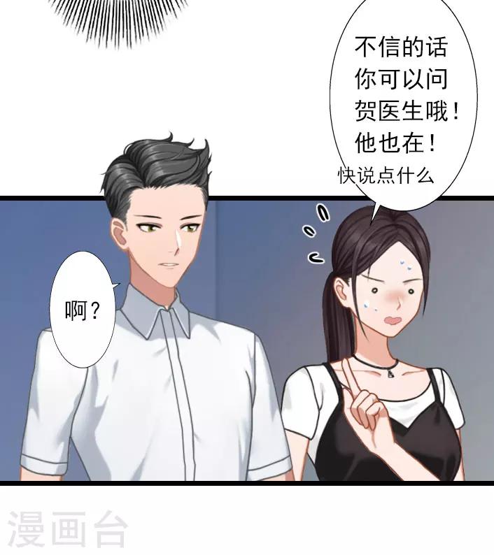 第29话 叶楦，你竟然敢耍我-第29话