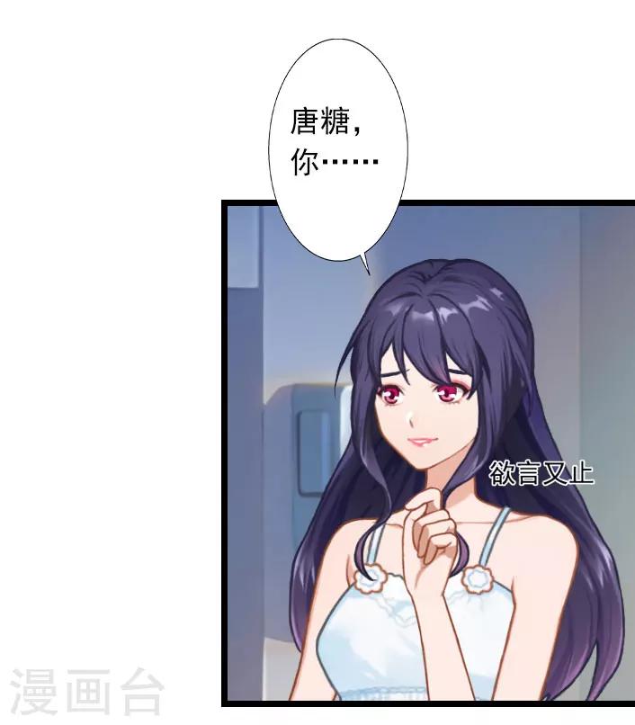 第29话 叶楦，你竟然敢耍我-第29话