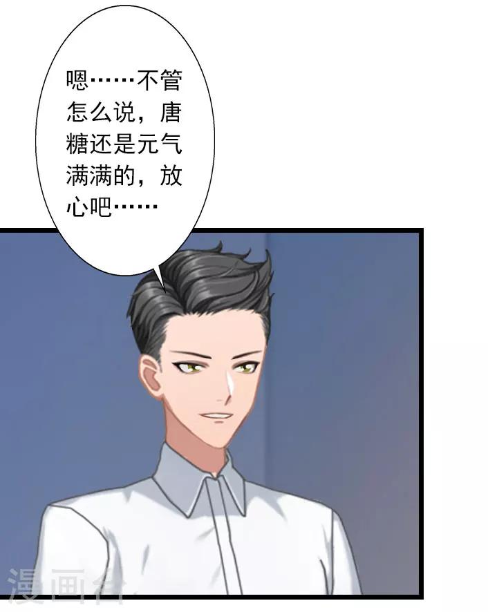 第29话 叶楦，你竟然敢耍我-第29话