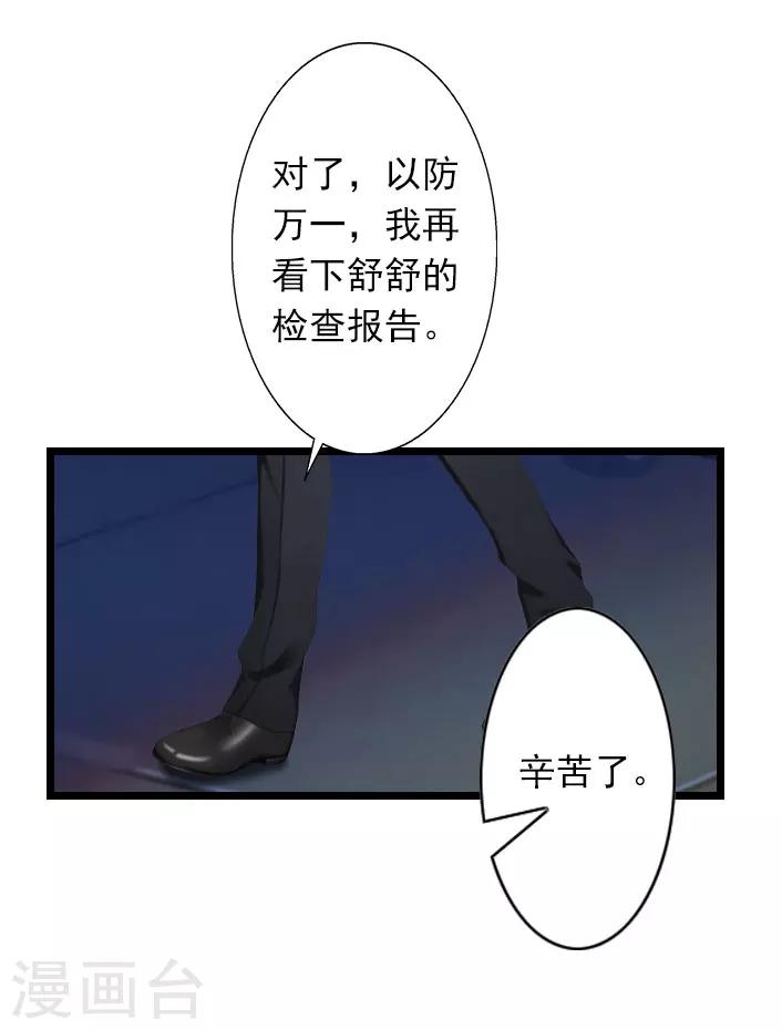 第29话 叶楦，你竟然敢耍我-第29话
