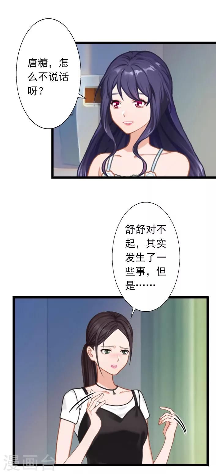 第29话 叶楦，你竟然敢耍我-第29话