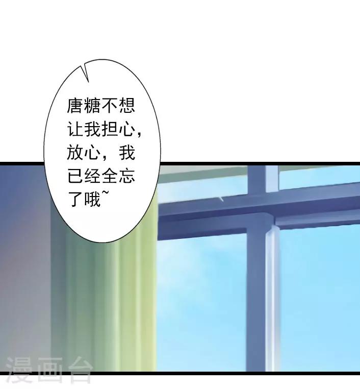 第29话 叶楦，你竟然敢耍我-第29话