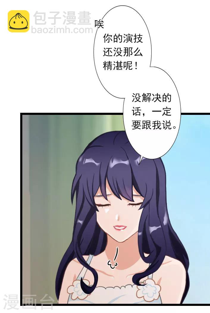 第29话 叶楦，你竟然敢耍我-第29话