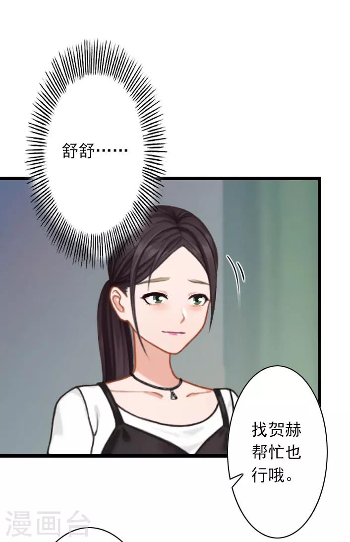 第29话 叶楦，你竟然敢耍我-第29话