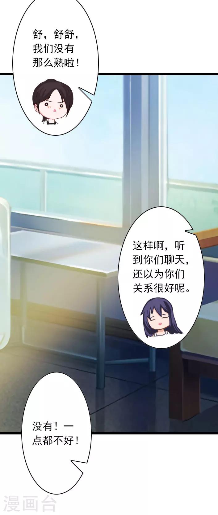 第29话 叶楦，你竟然敢耍我-第29话