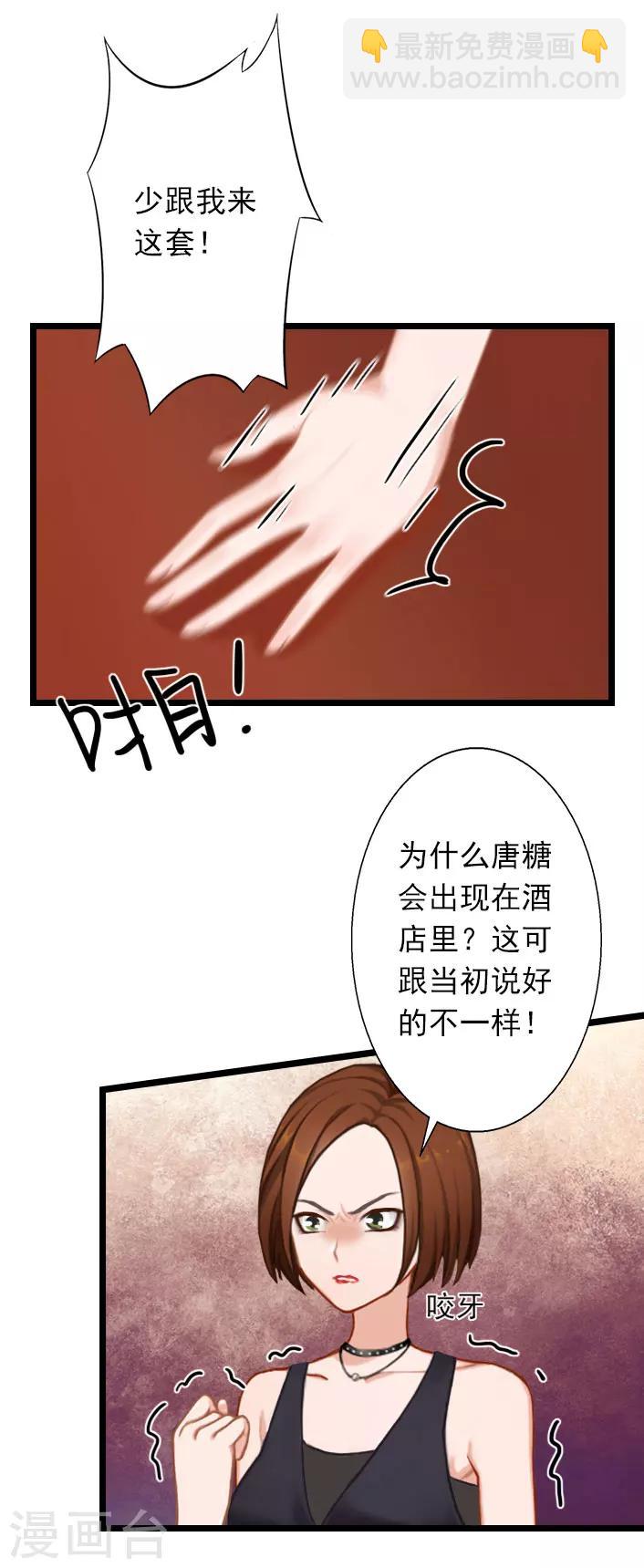 第29话 叶楦，你竟然敢耍我-第29话