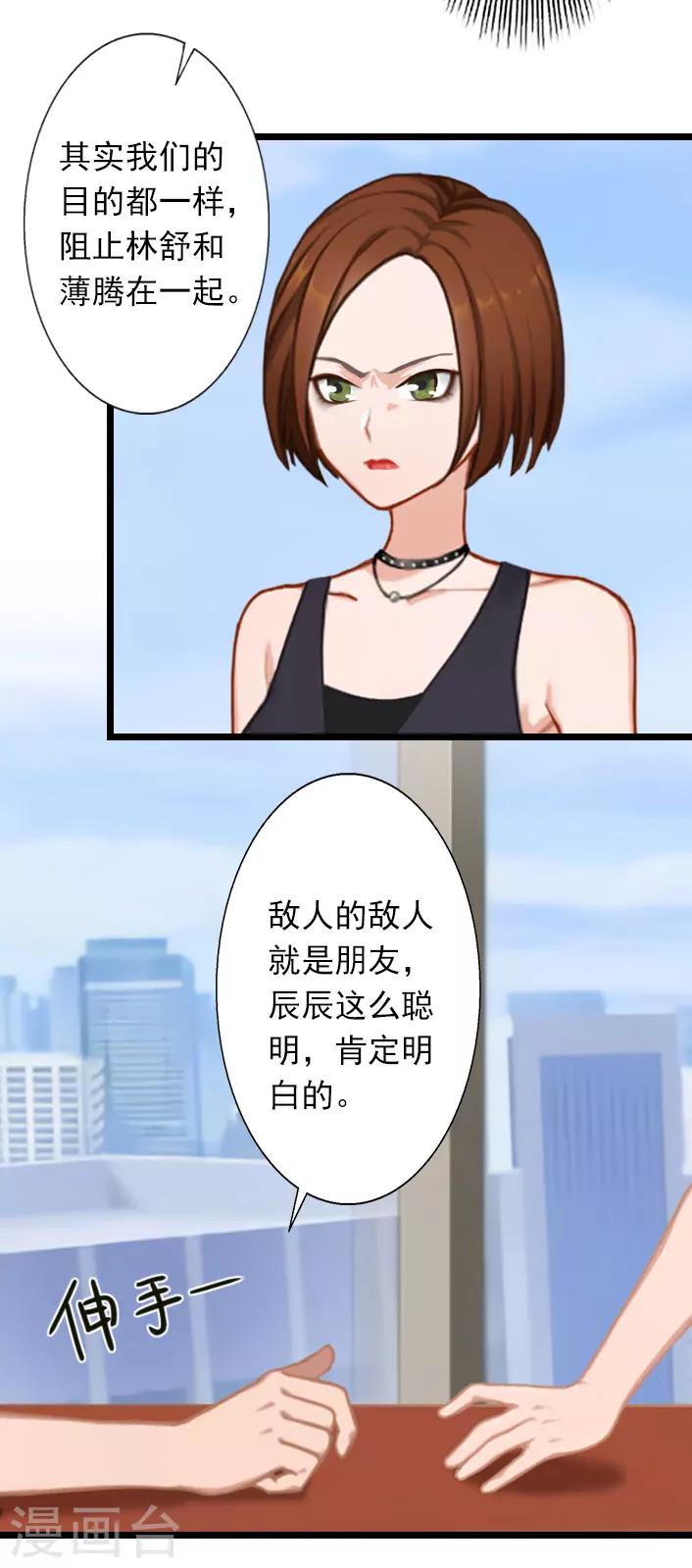 第29话 叶楦，你竟然敢耍我-第29话