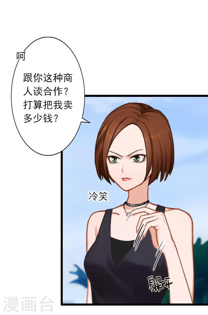 第29话 叶楦，你竟然敢耍我-第29话