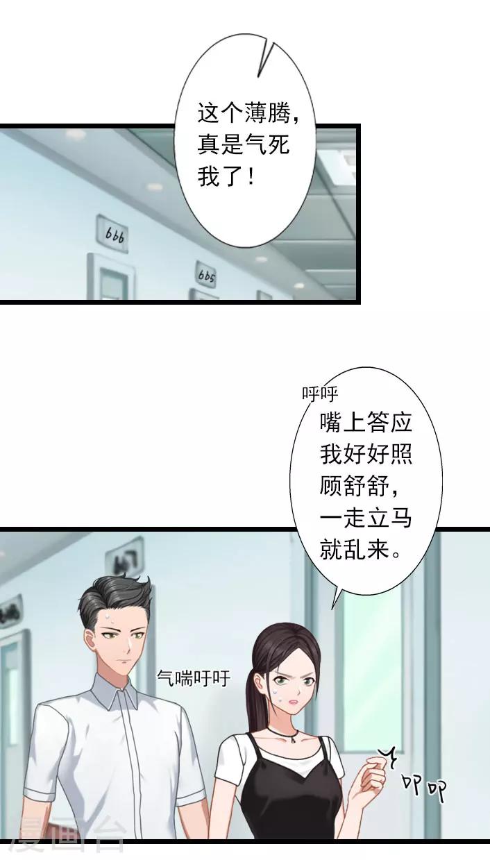 第29话 叶楦，你竟然敢耍我-第29话