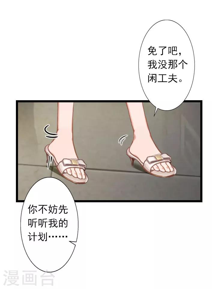 第29话 叶楦，你竟然敢耍我-第29话