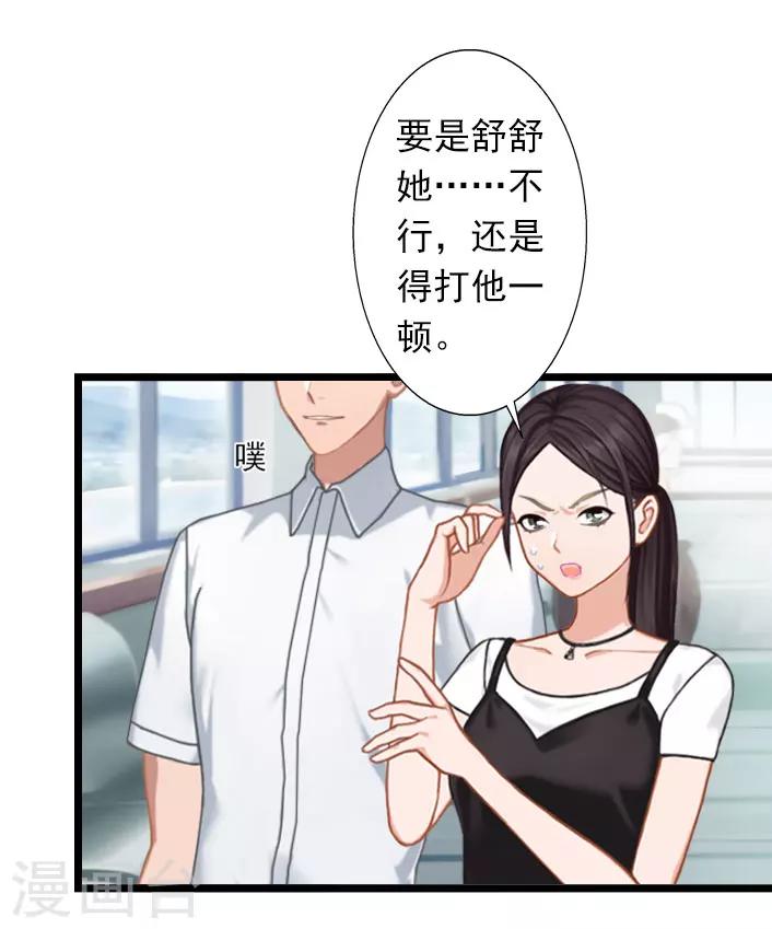第29话 叶楦，你竟然敢耍我-第29话