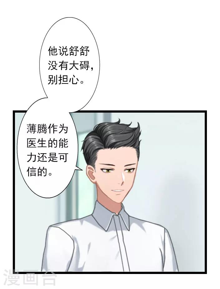 第29话 叶楦，你竟然敢耍我-第29话