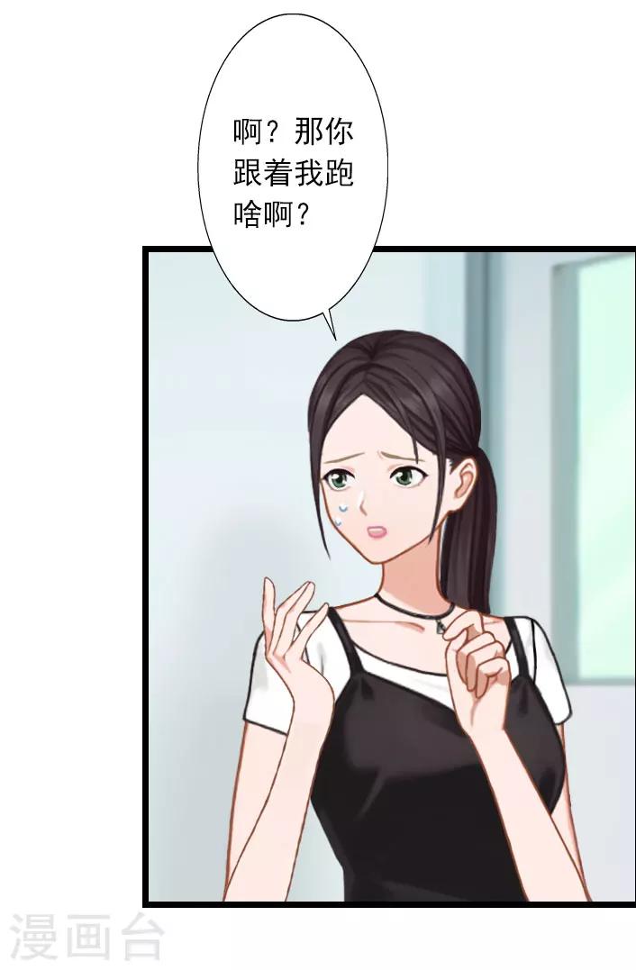 第29话 叶楦，你竟然敢耍我-第29话