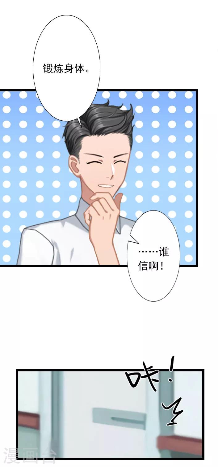 第29话 叶楦，你竟然敢耍我-第29话