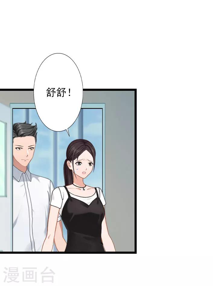 第29话 叶楦，你竟然敢耍我-第29话