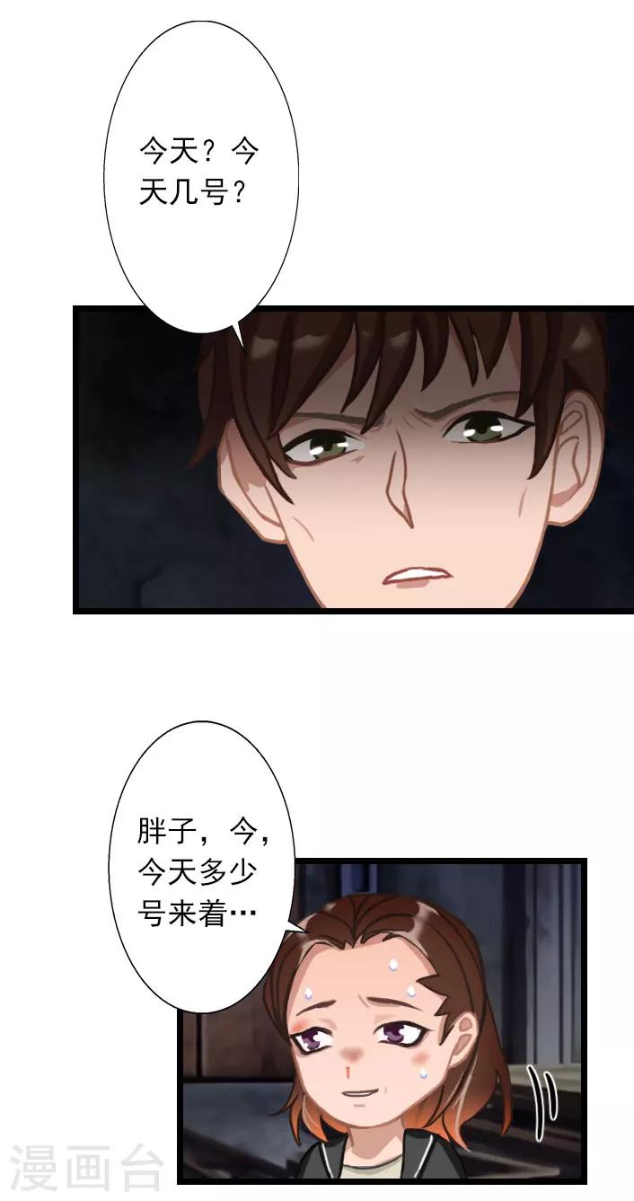 第31话 薄腾，你在哪？-第31话