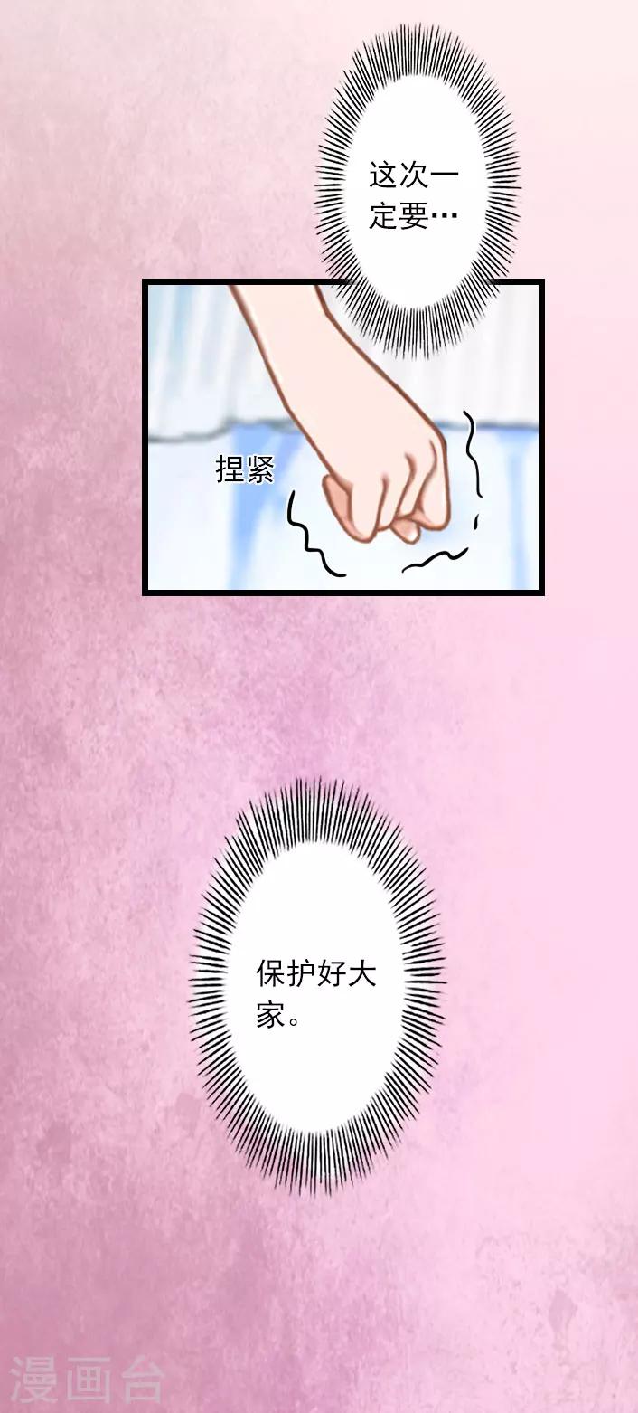 第33话 一定要守护大家-第33话