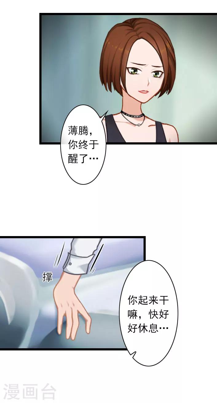 第35话 她，我也不想放手！-第35话