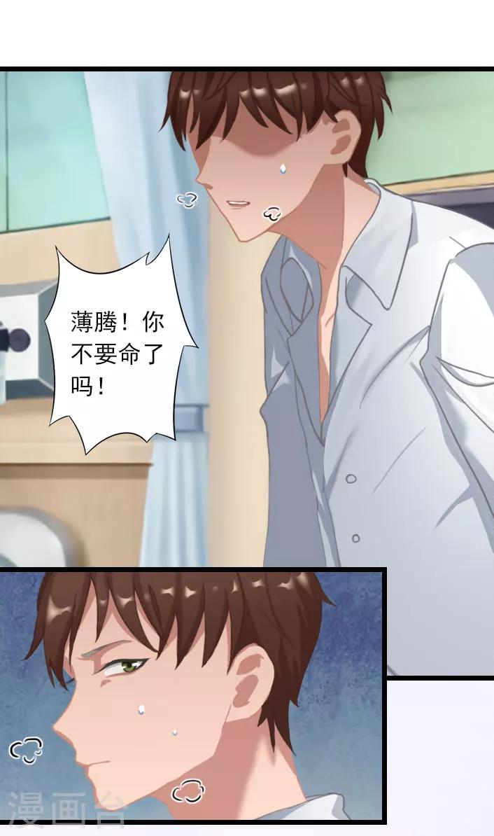第35话 她，我也不想放手！-第35话