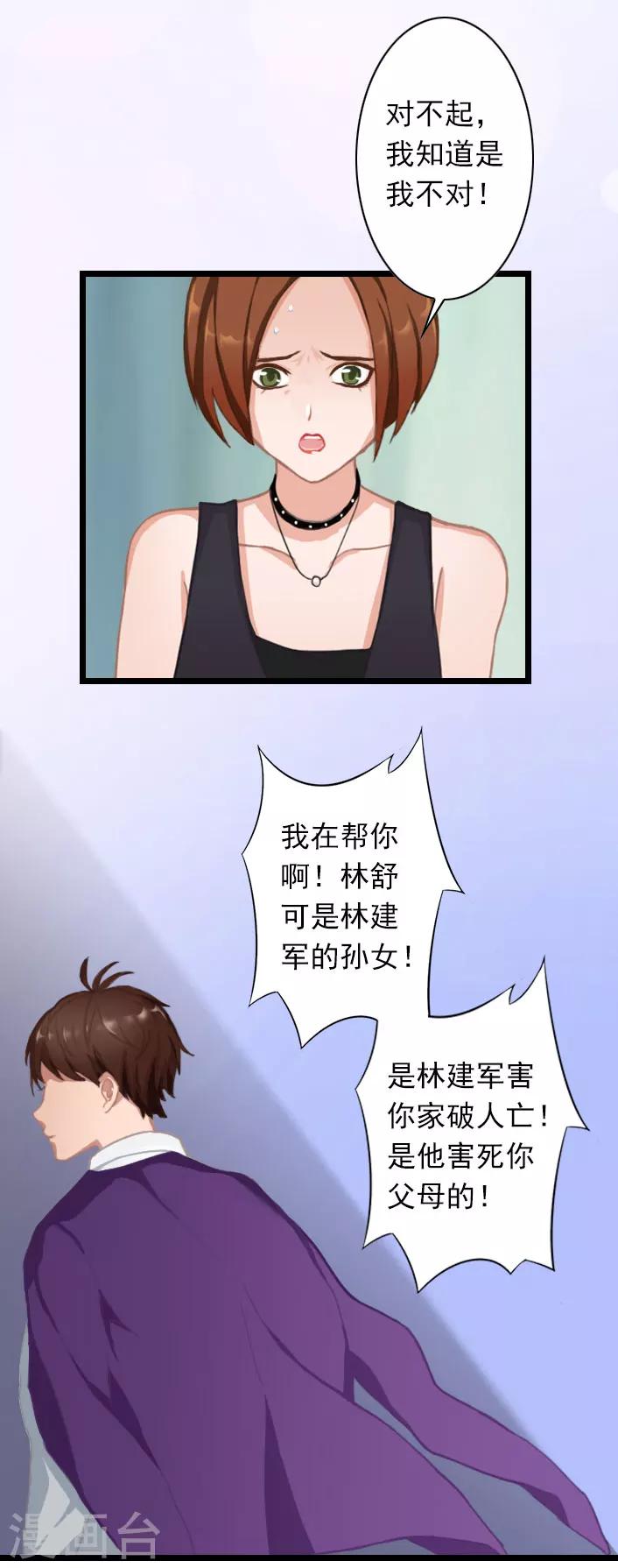第35话 她，我也不想放手！-第35话