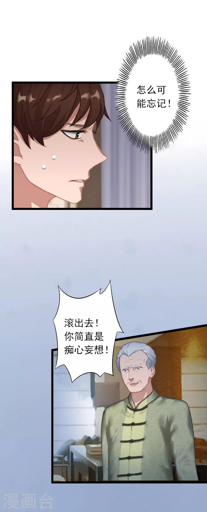 第35话 她，我也不想放手！-第35话