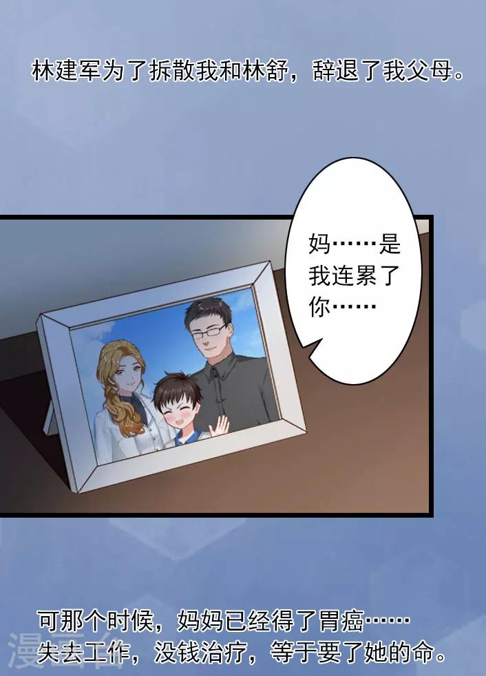 第35话 她，我也不想放手！-第35话