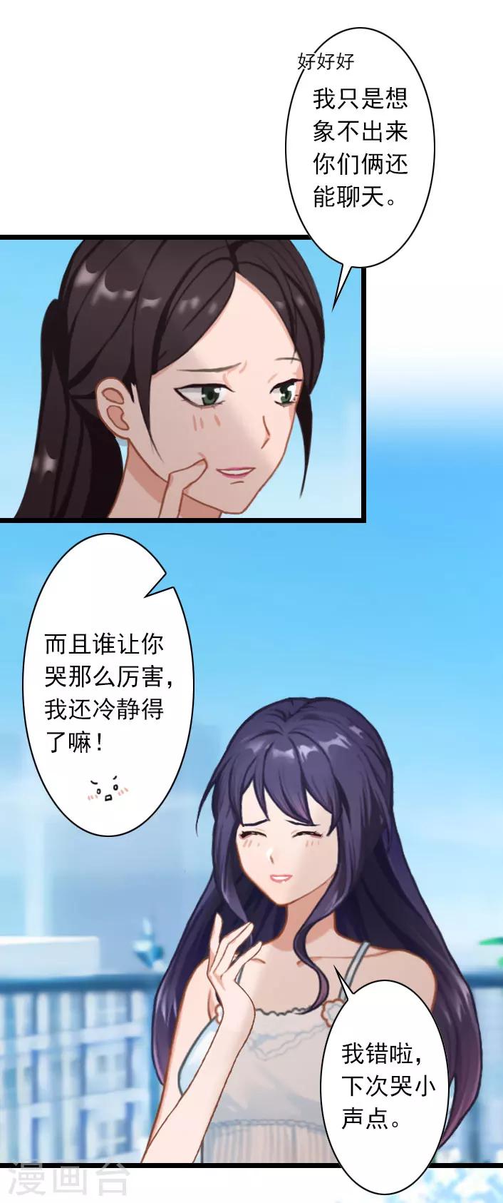 第35话 她，我也不想放手！-第35话