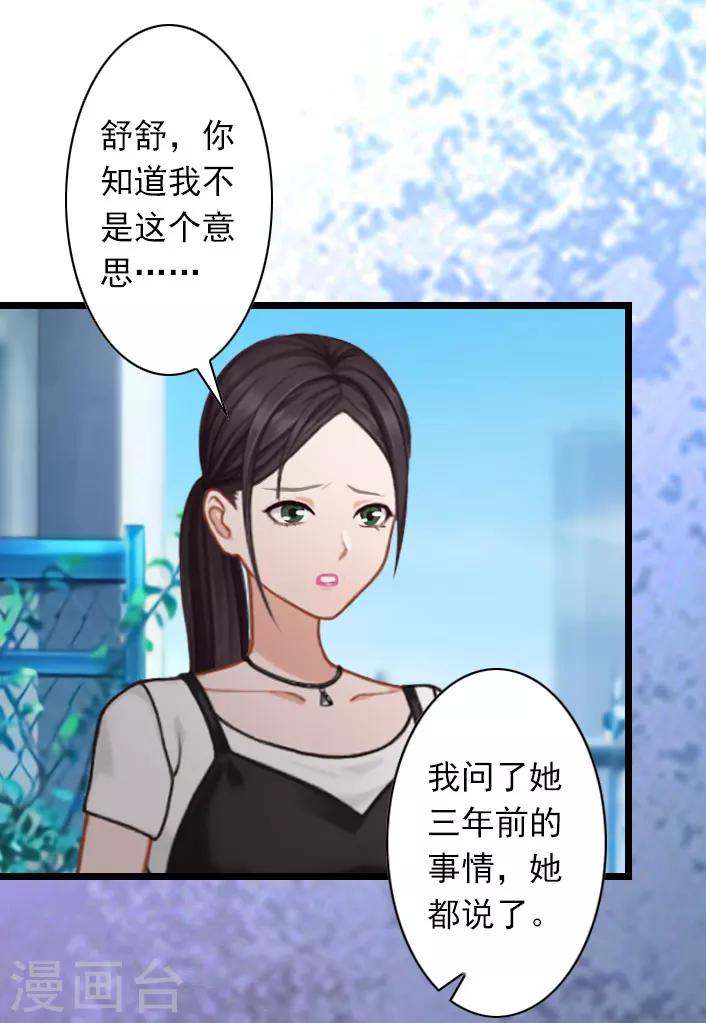 第35话 她，我也不想放手！-第35话
