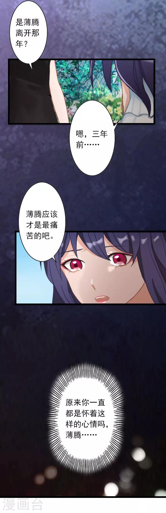 第35话 她，我也不想放手！-第35话