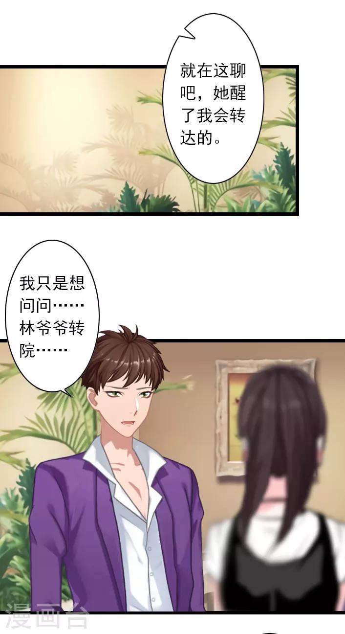 第37话 再等我一下-第37话