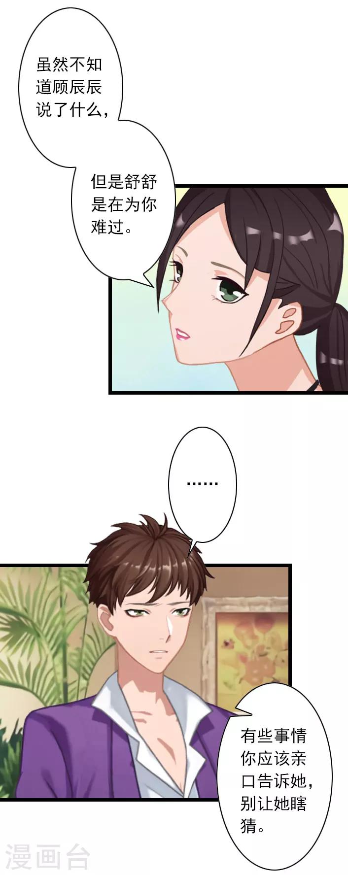 第37话 再等我一下-第37话