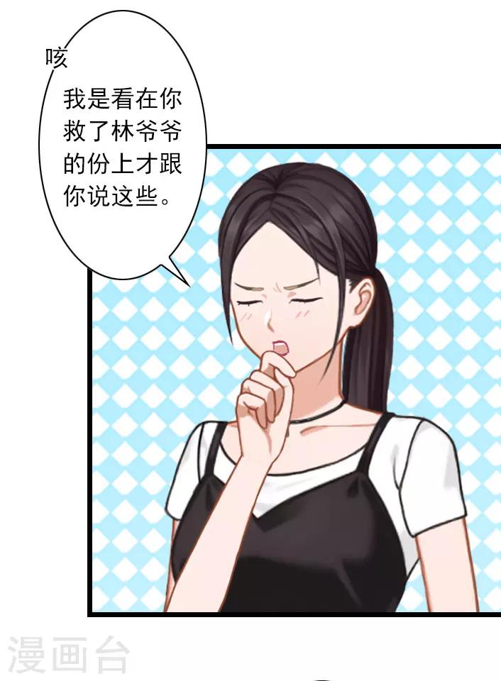 第37话 再等我一下-第37话