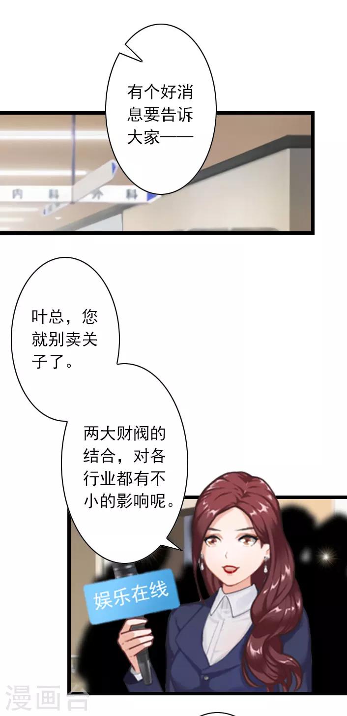 第39话 叶楦逼婚-第39话