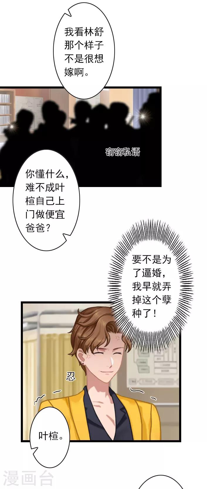 第39话 叶楦逼婚-第39话