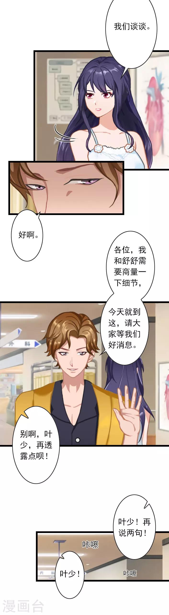 第39话 叶楦逼婚-第39话