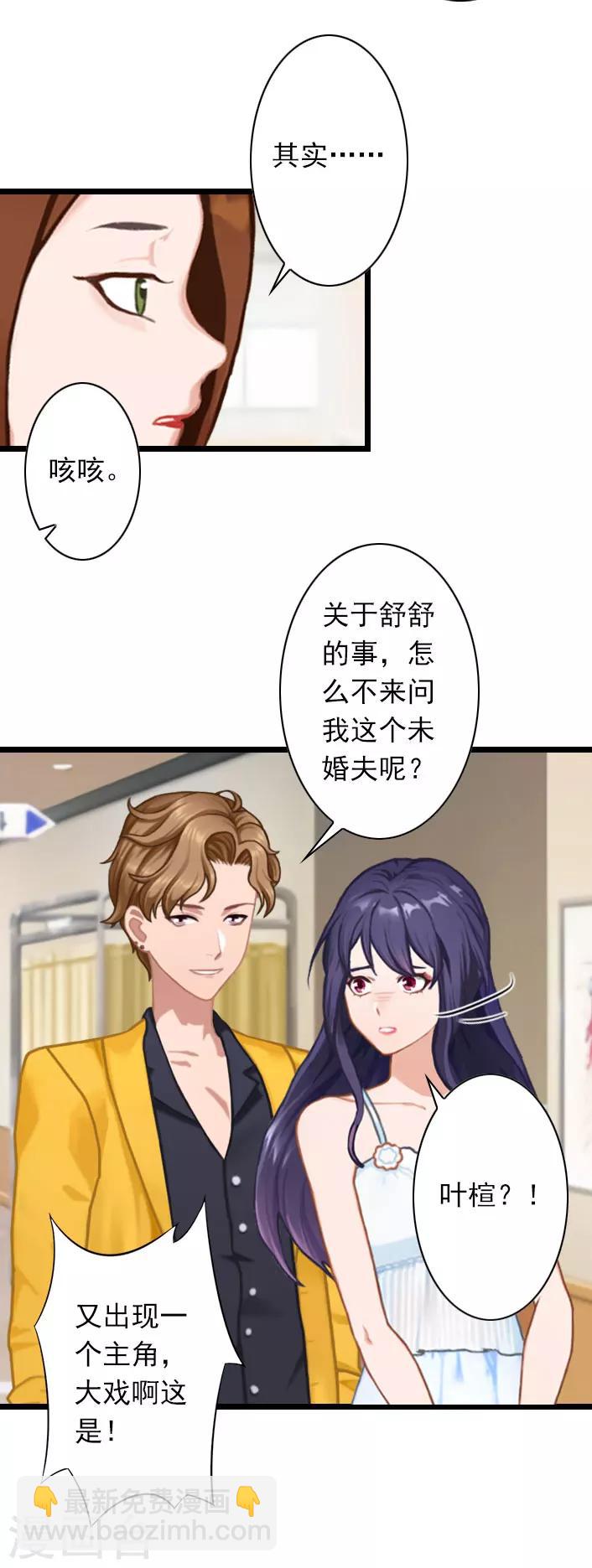 第39话 叶楦逼婚-第39话