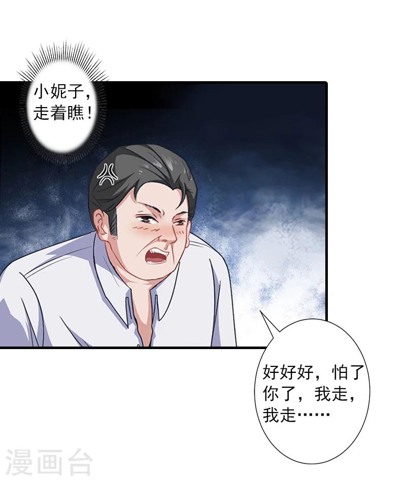 第5话 林舒，你死定了-第5话