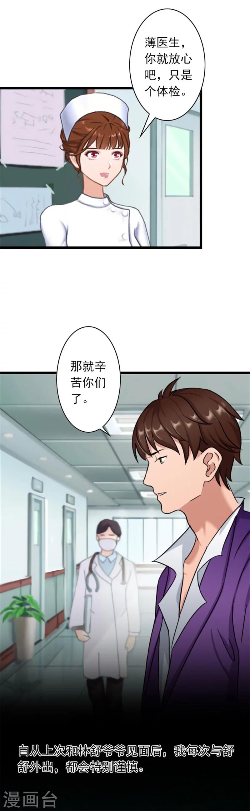 第45话 产前检查-第45话