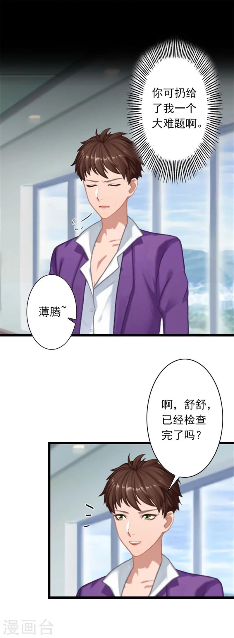 第45话 产前检查-第45话